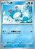 Marill - 044/193